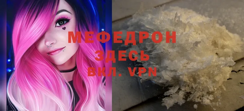 МЕФ mephedrone  Гудермес 